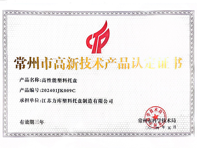 高新技術(shù)企業(yè)證書(shū)