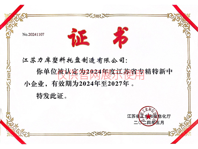 專精特新中小企業(yè)證書(shū)