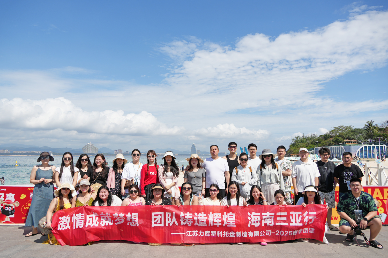 【激情成就夢想，團隊鑄造輝煌】江蘇力庫春季團建 | 海南三亞行